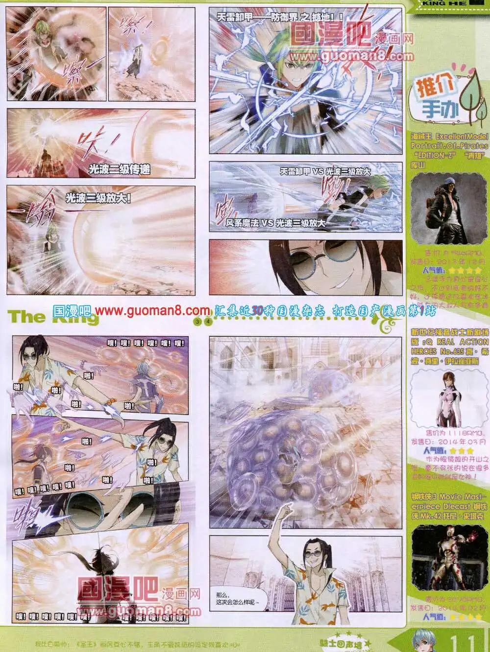 🍟漫王 14年4月A版 第13页