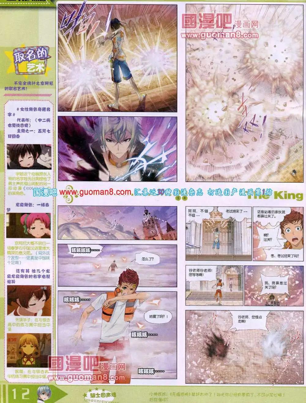 🍟漫王 14年4月A版 第14页
