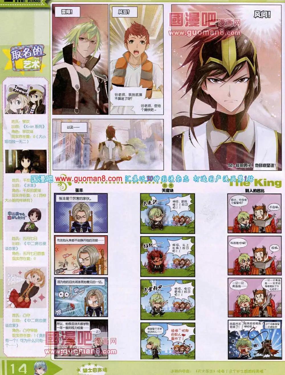 🍟漫王 14年4月A版 第16页