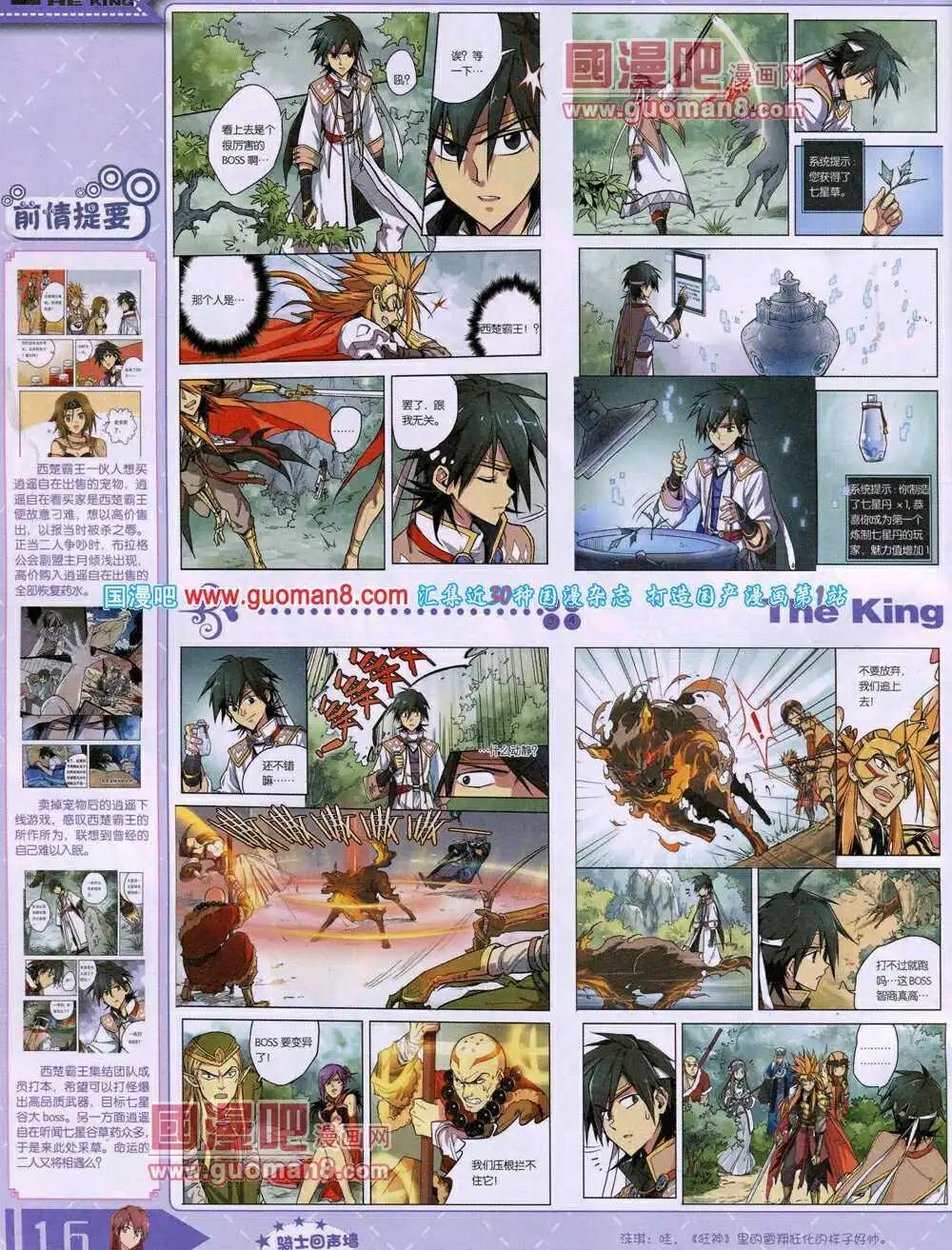 🍟漫王 14年4月A版 第18页
