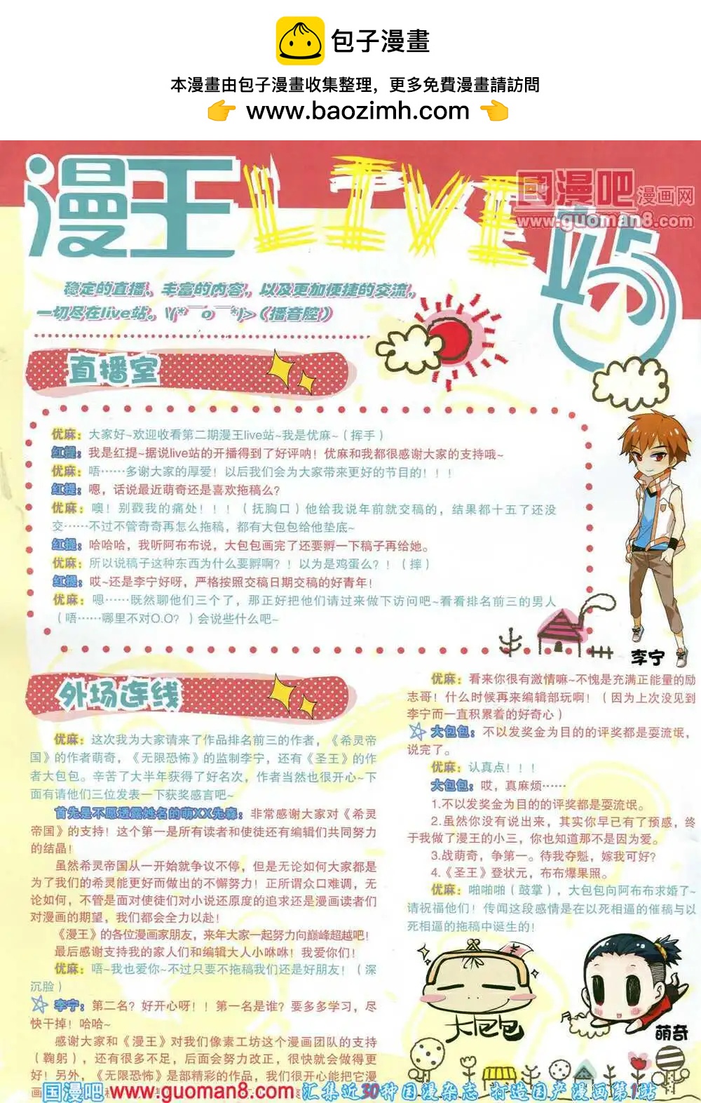 🍟漫王 14年4月A版 第2页