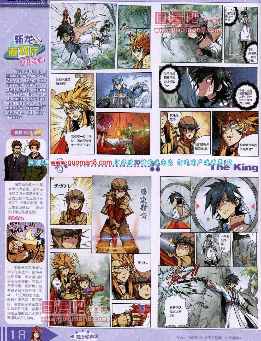 🍟漫王 14年4月A版 第20页
