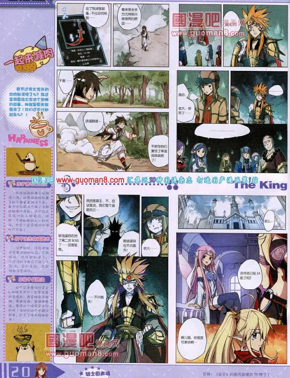 🍟漫王 14年4月A版 第22页
