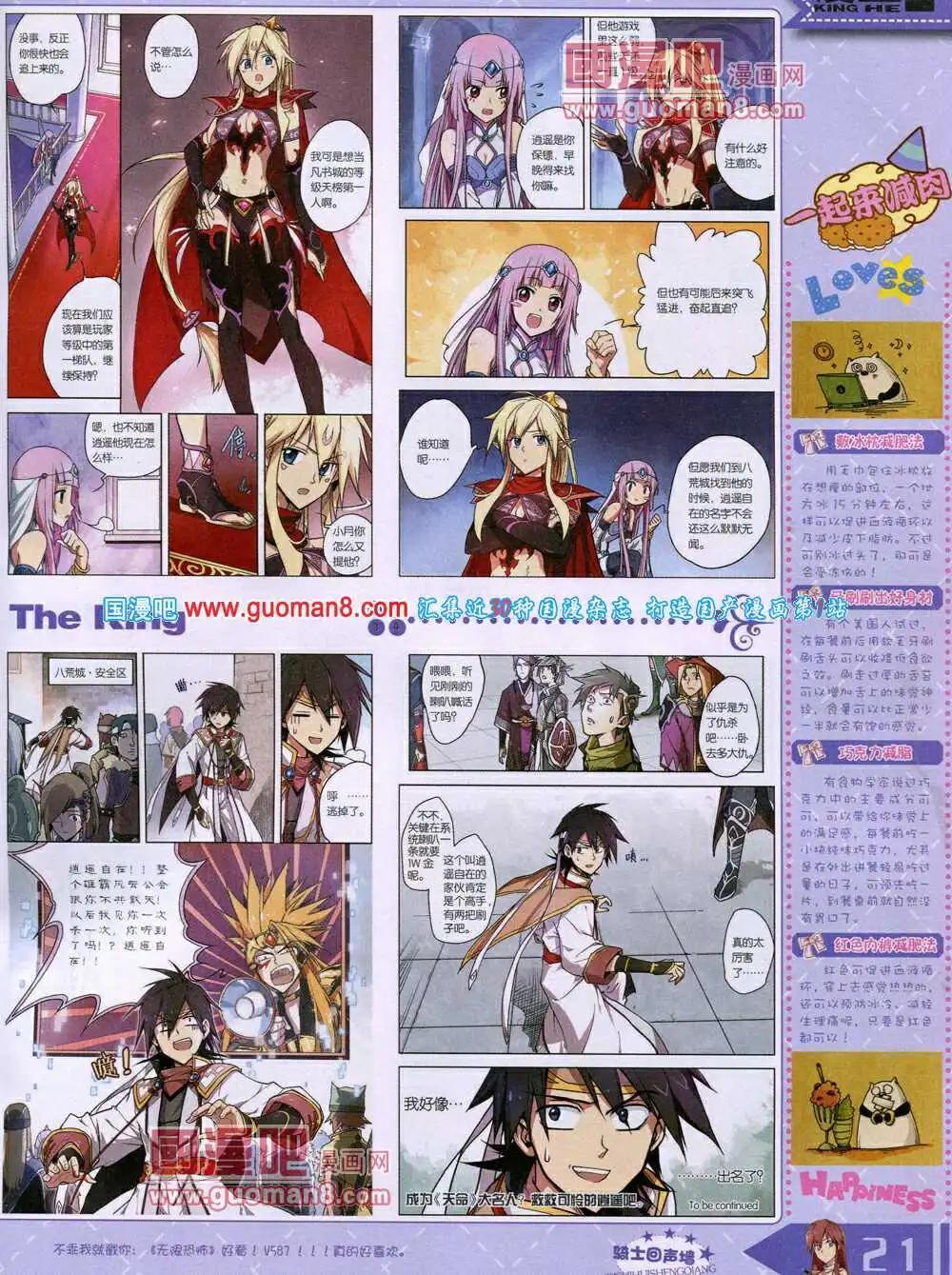 🍟漫王 14年4月A版 第23页