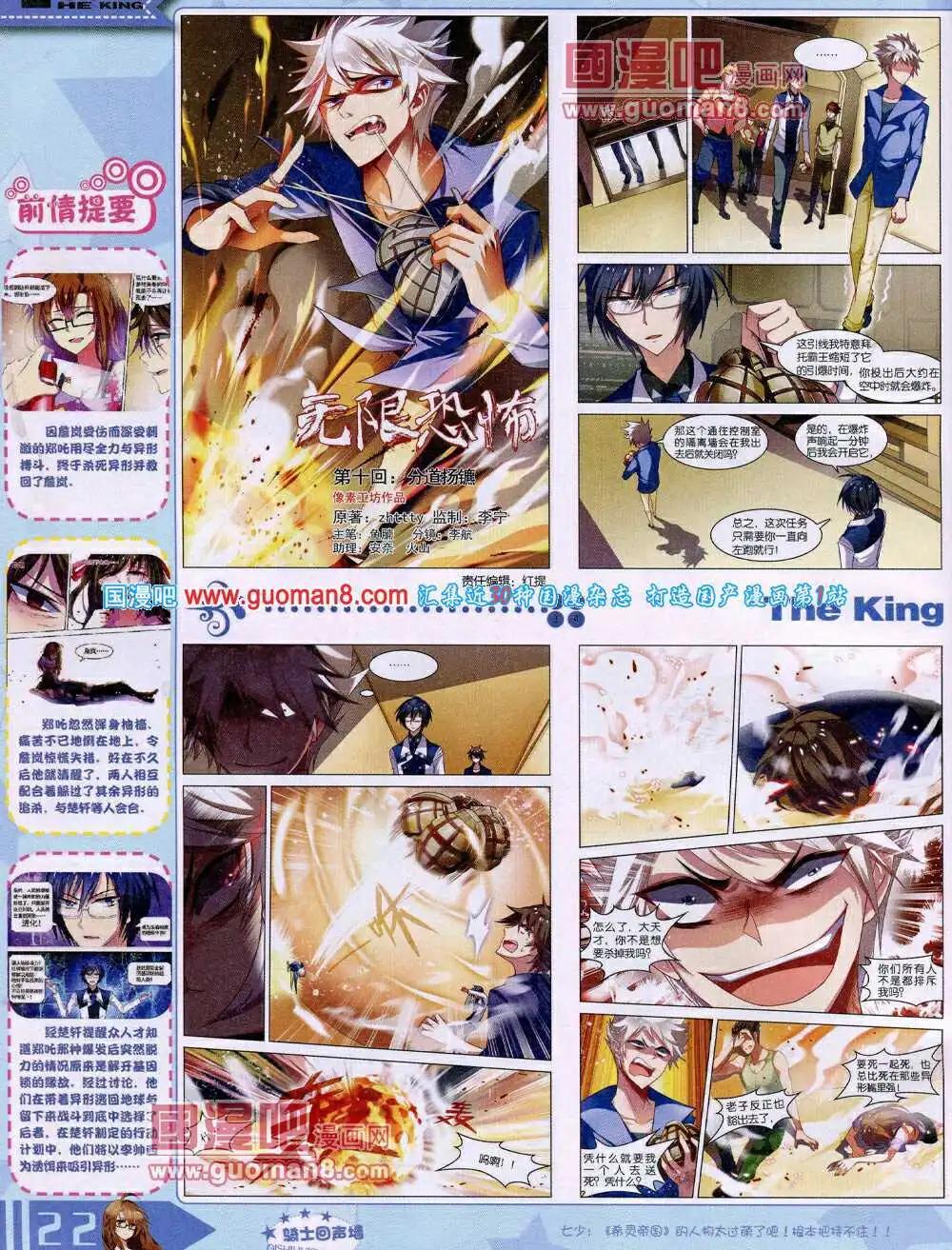 🍟漫王 14年4月A版 第24页