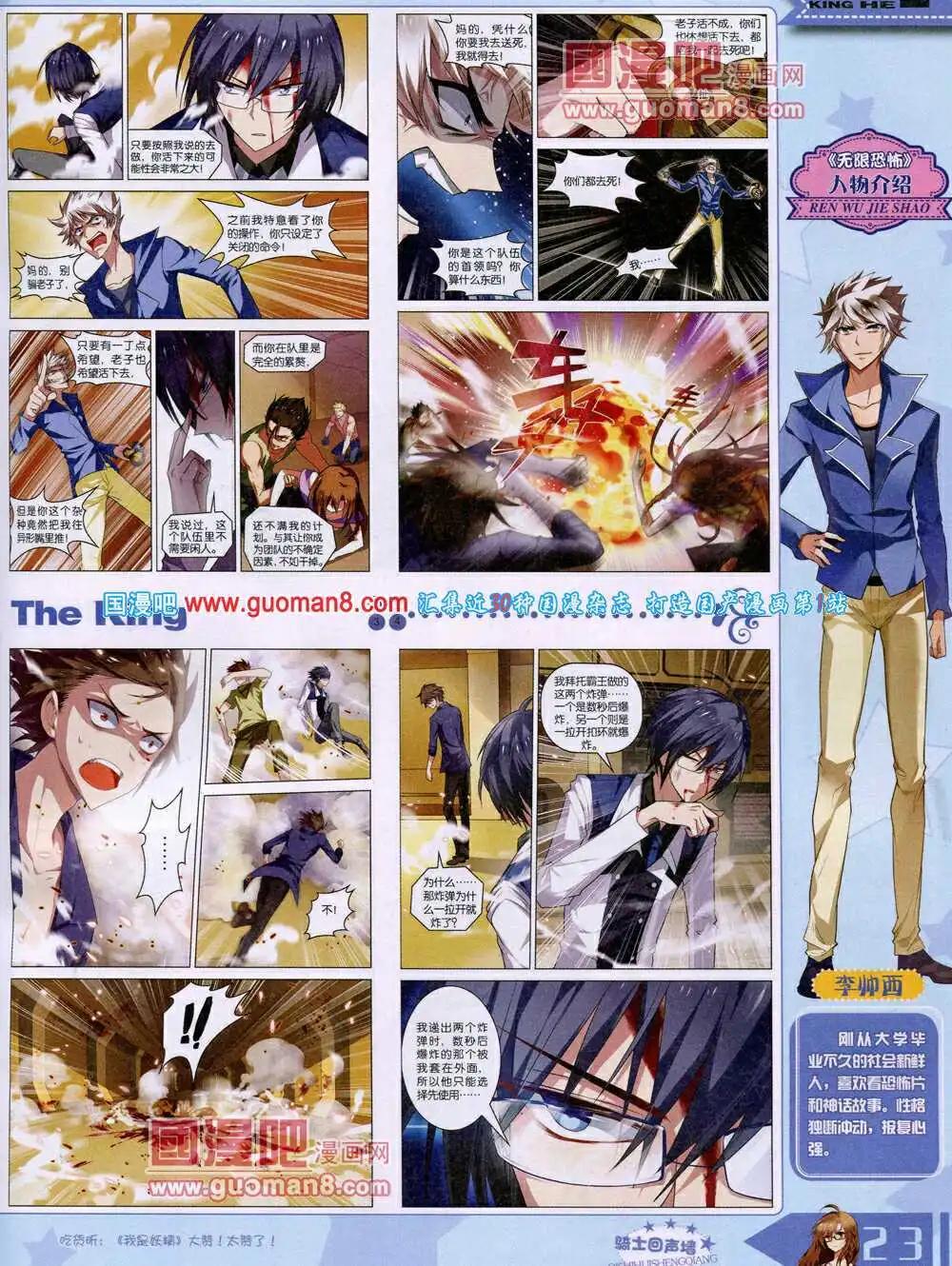 🍟漫王 14年4月A版 第25页