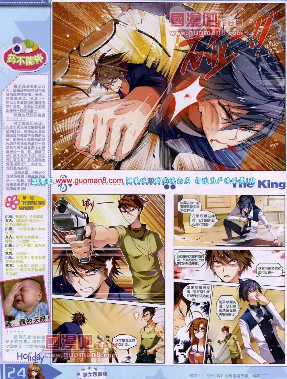 🍟漫王 14年4月A版 第26页