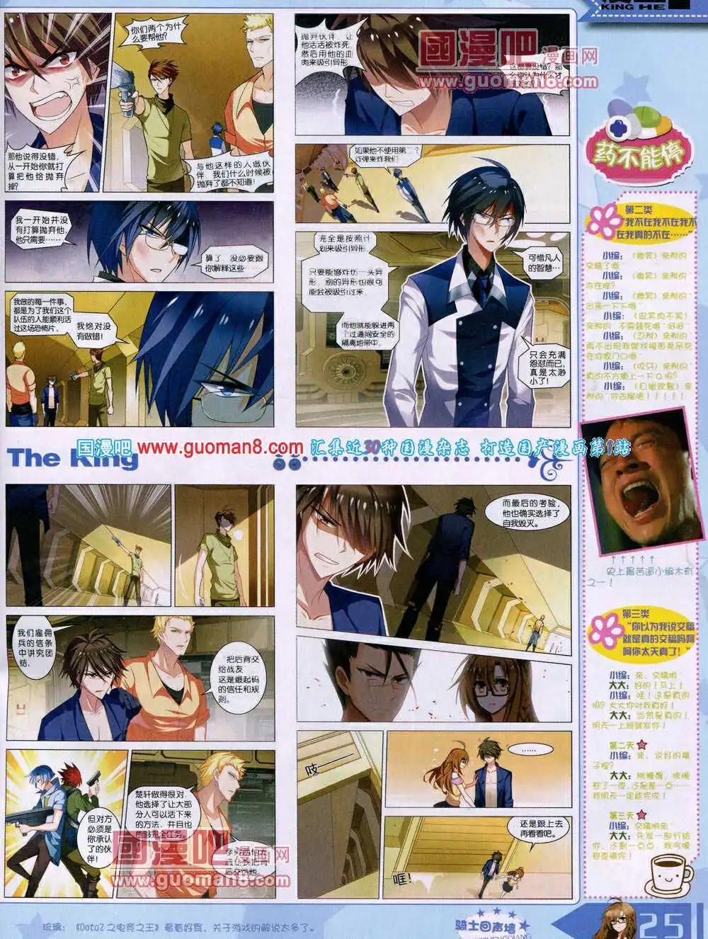 🍟漫王 14年4月A版 第27页