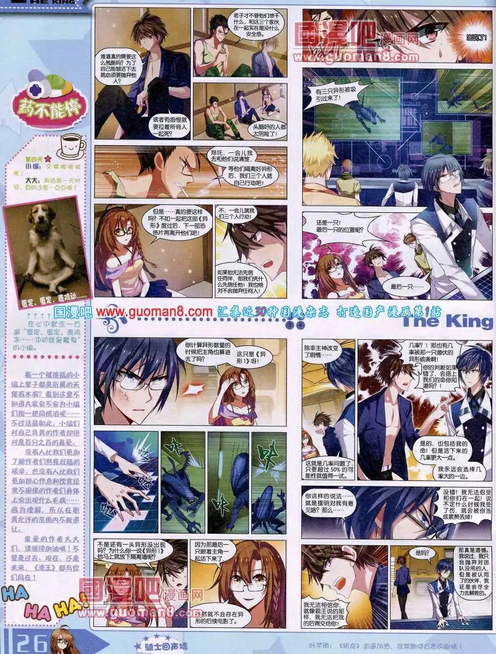 🍟漫王 14年4月A版 第28页