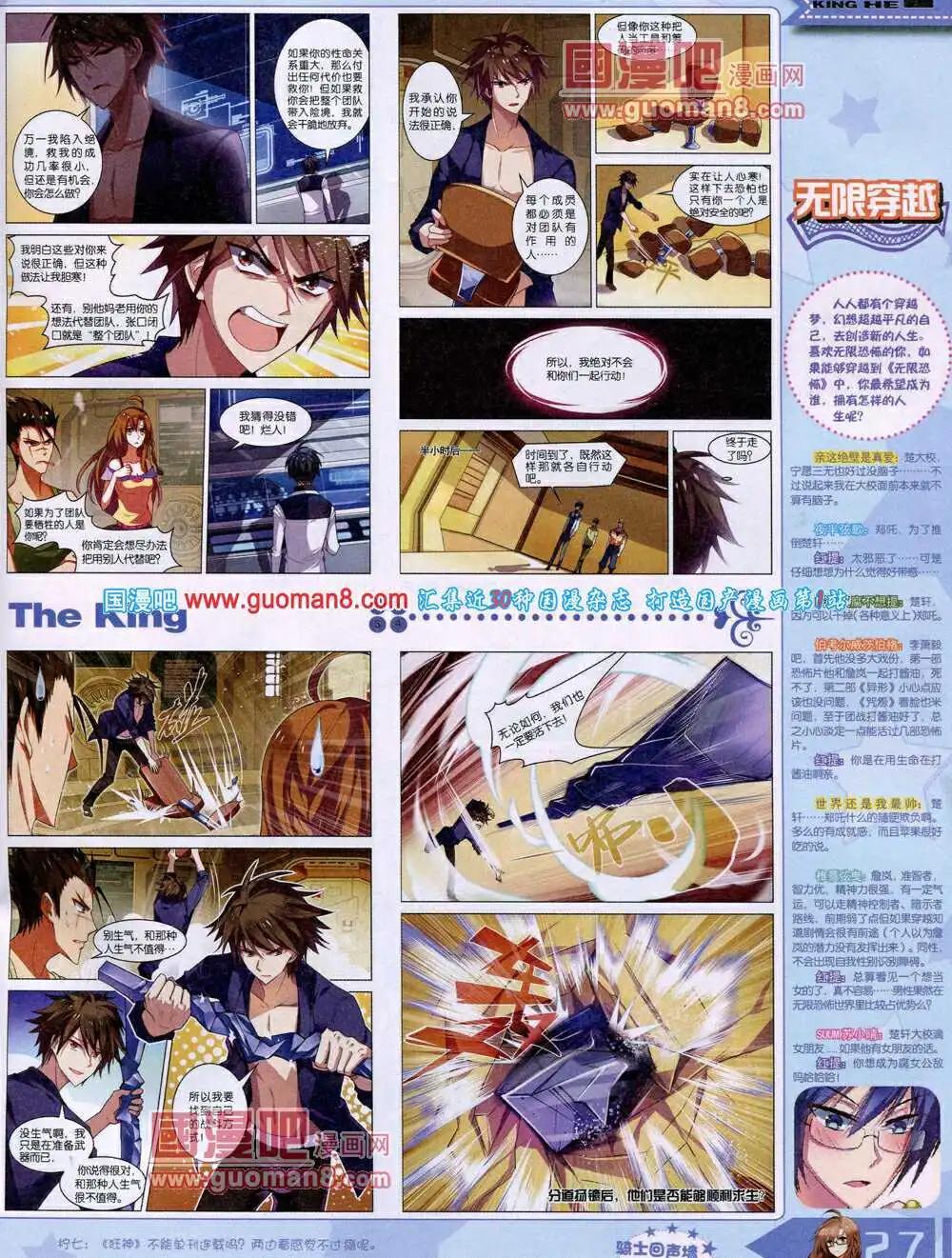 🍟漫王 14年4月A版 第29页