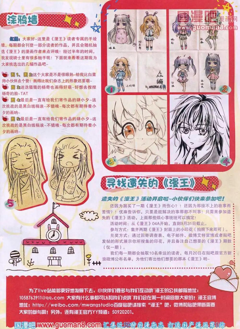 🍟漫王 14年4月A版 第3页