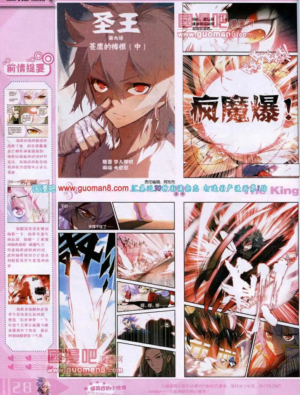 🍟漫王 14年4月A版 第30页