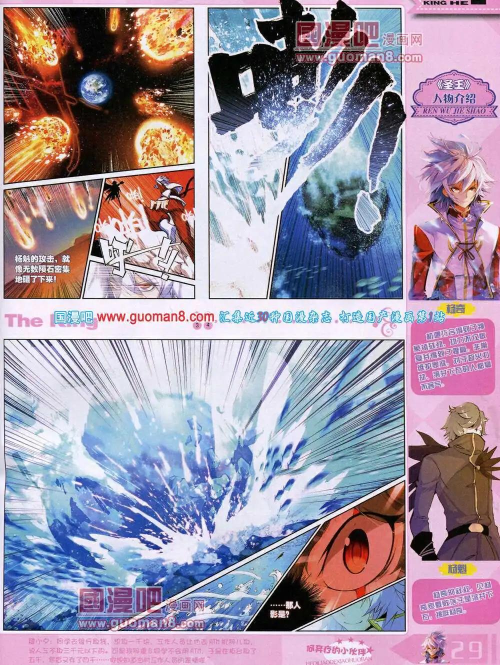 🍟漫王 14年4月A版 第31页