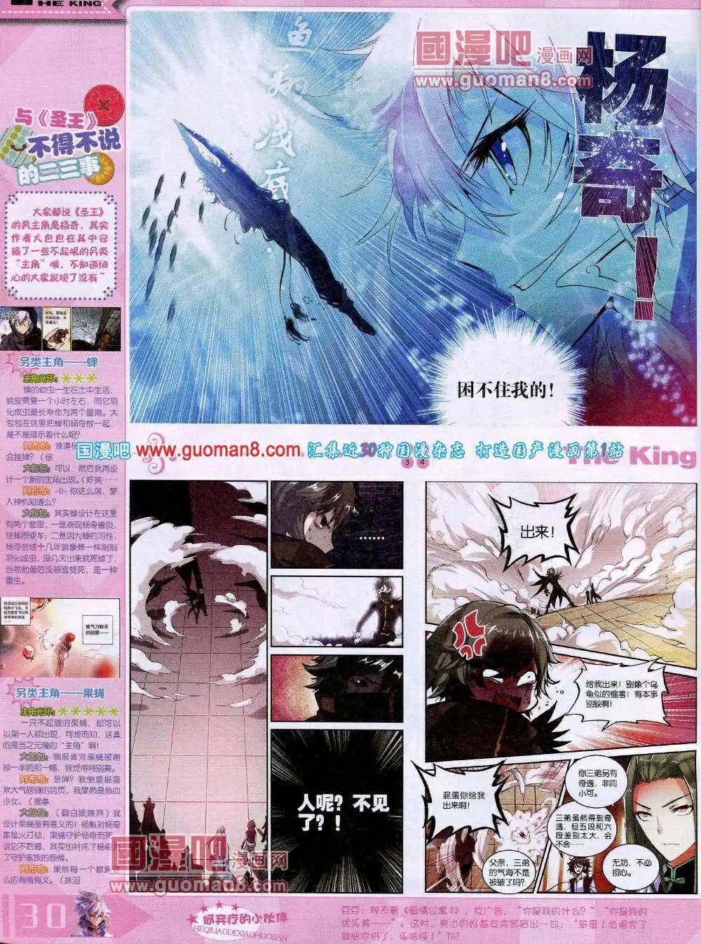 🍟漫王 14年4月A版 第32页