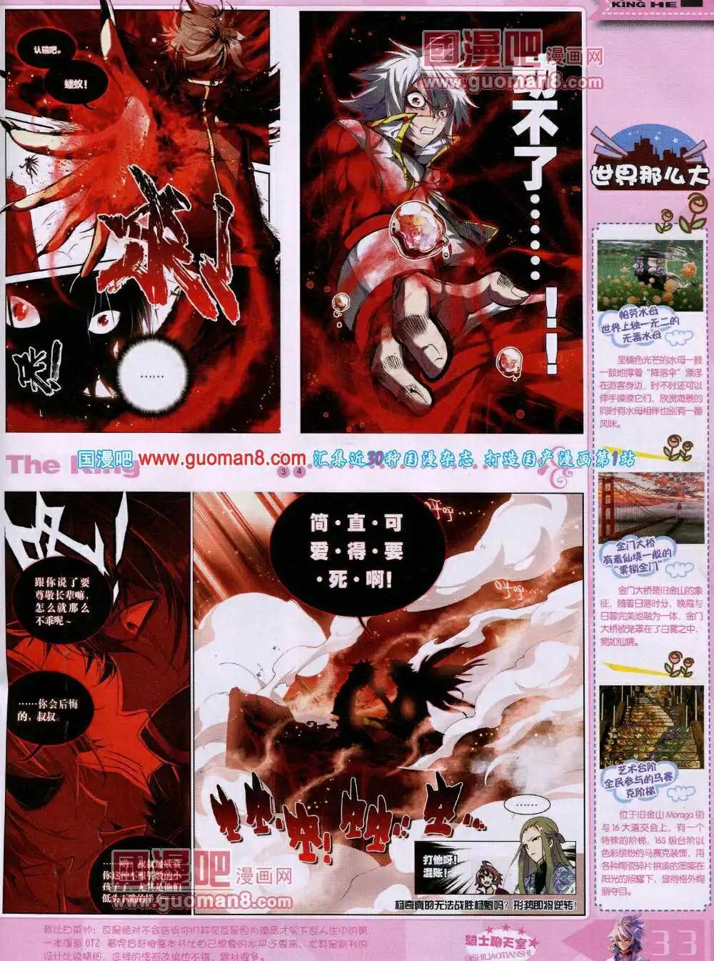 🍟漫王 14年4月A版 第35页
