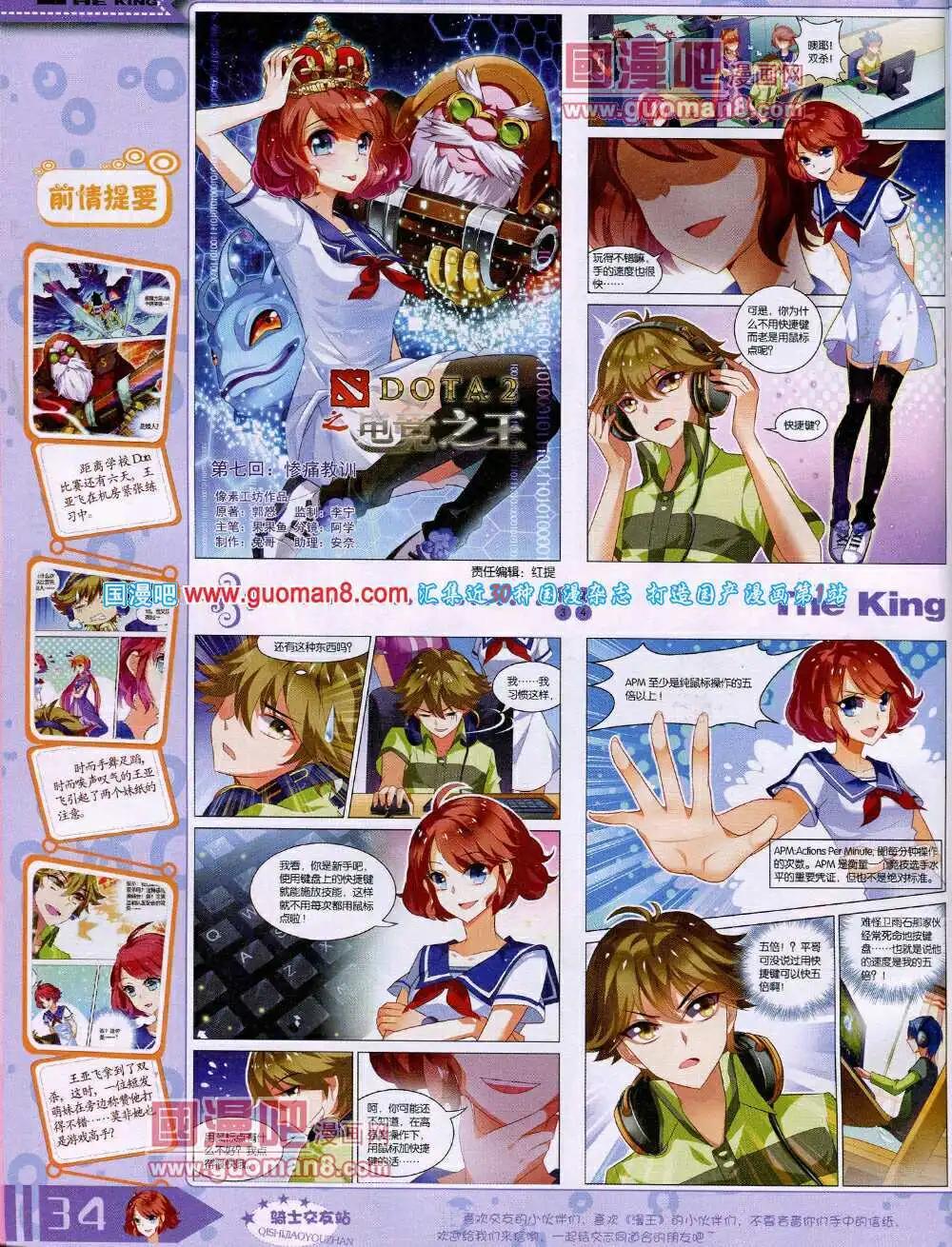 🍟漫王 14年4月A版 第36页