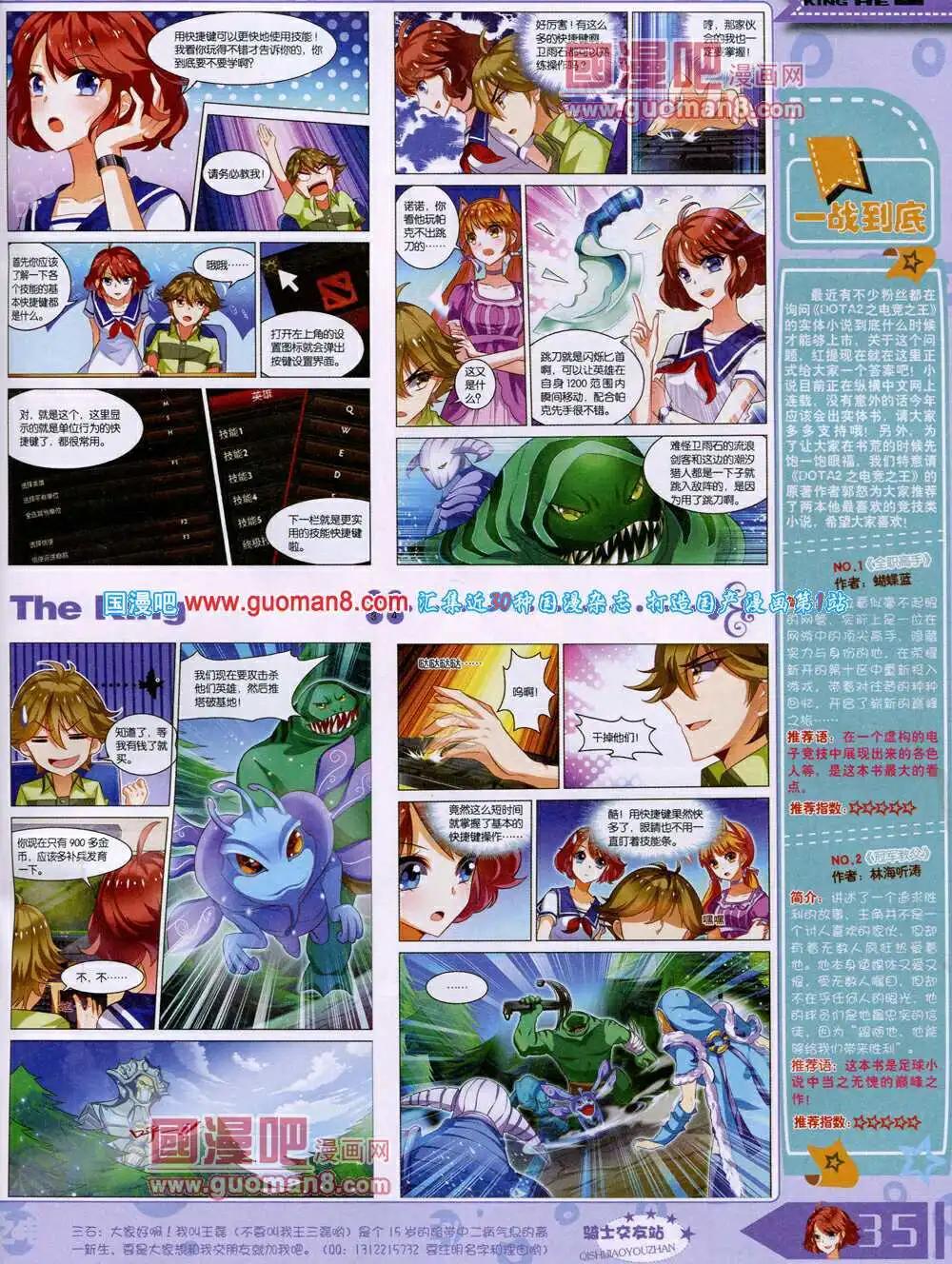 🍟漫王 14年4月A版 第37页
