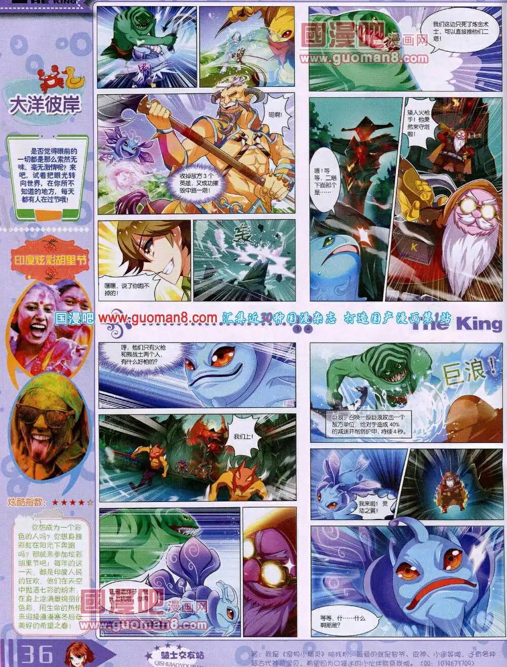🍟漫王 14年4月A版 第38页