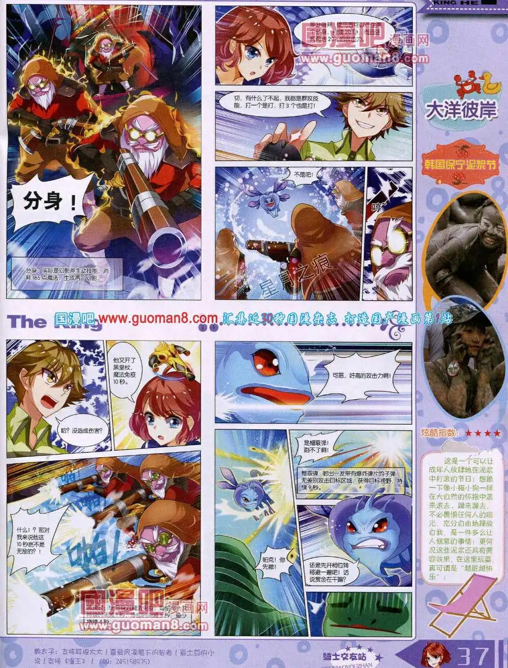 🍟漫王 14年4月A版 第39页