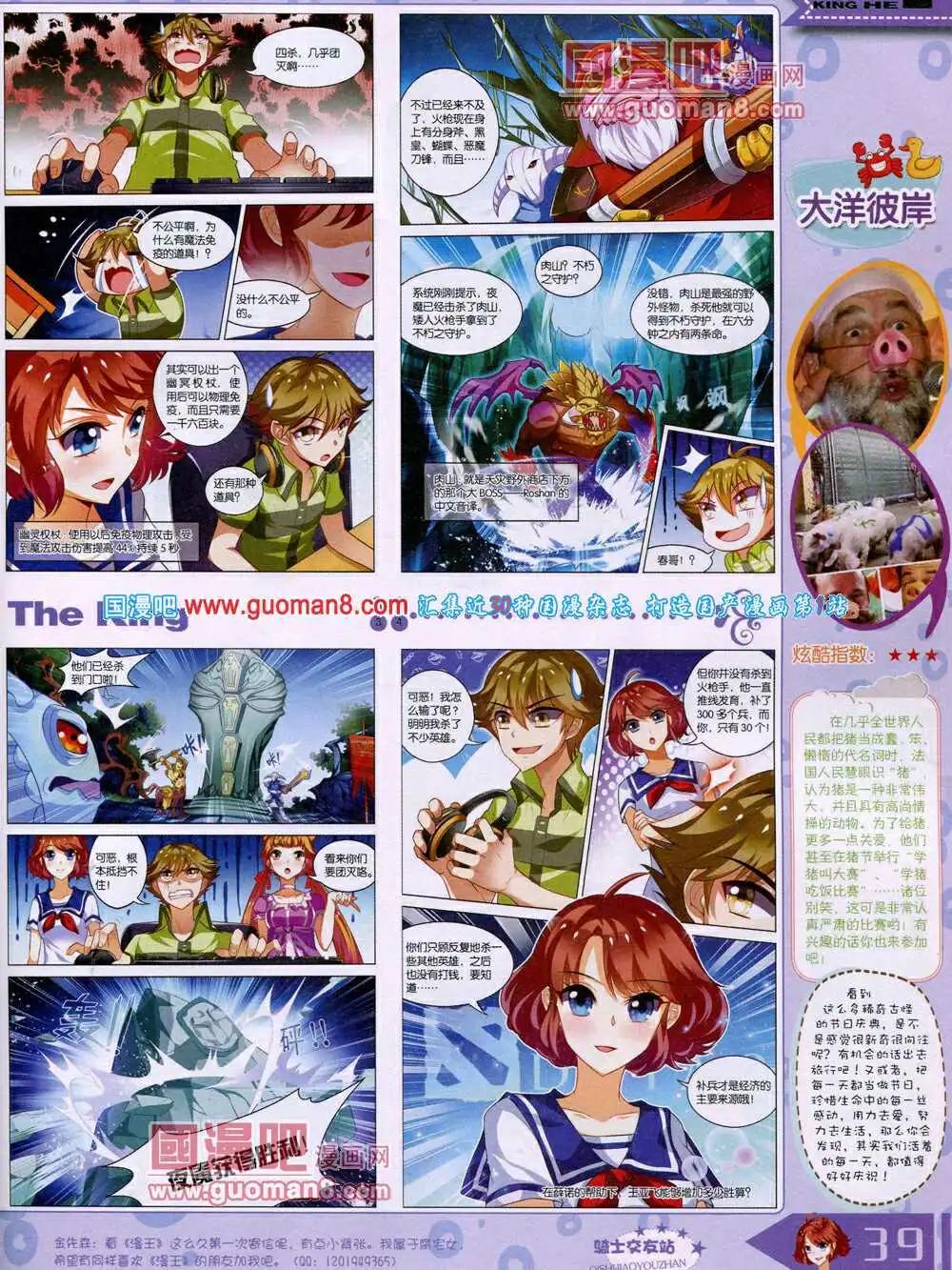 🍟漫王 14年4月A版 第41页