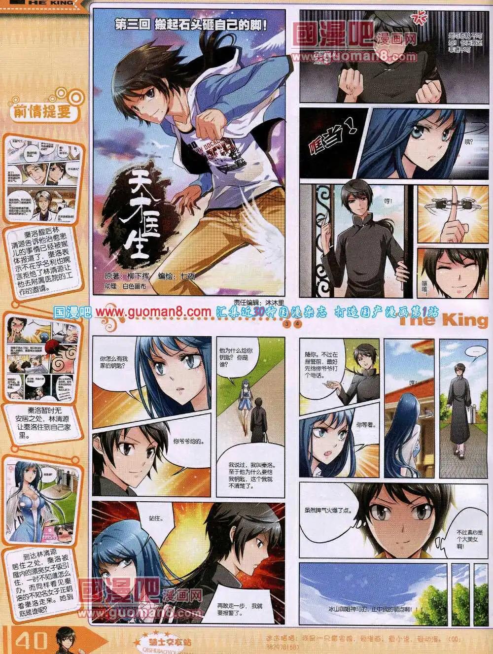 🍟漫王 14年4月A版 第42页