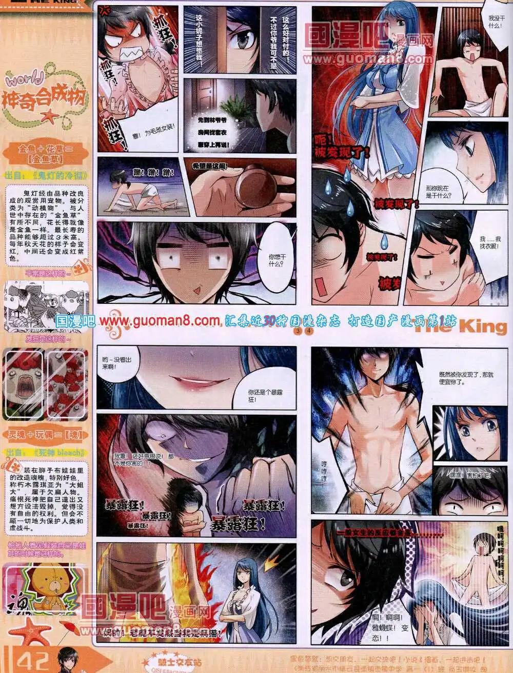 🍟漫王 14年4月A版 第44页