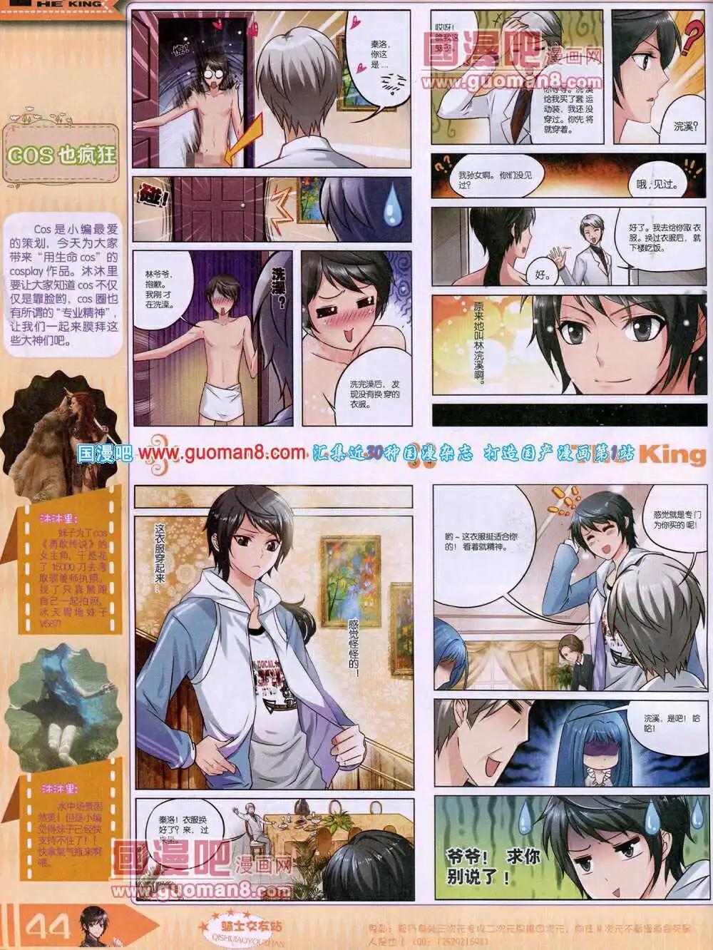 🍟漫王 14年4月A版 第46页
