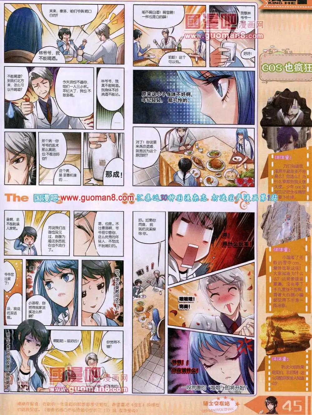 🍟漫王 14年4月A版 第47页
