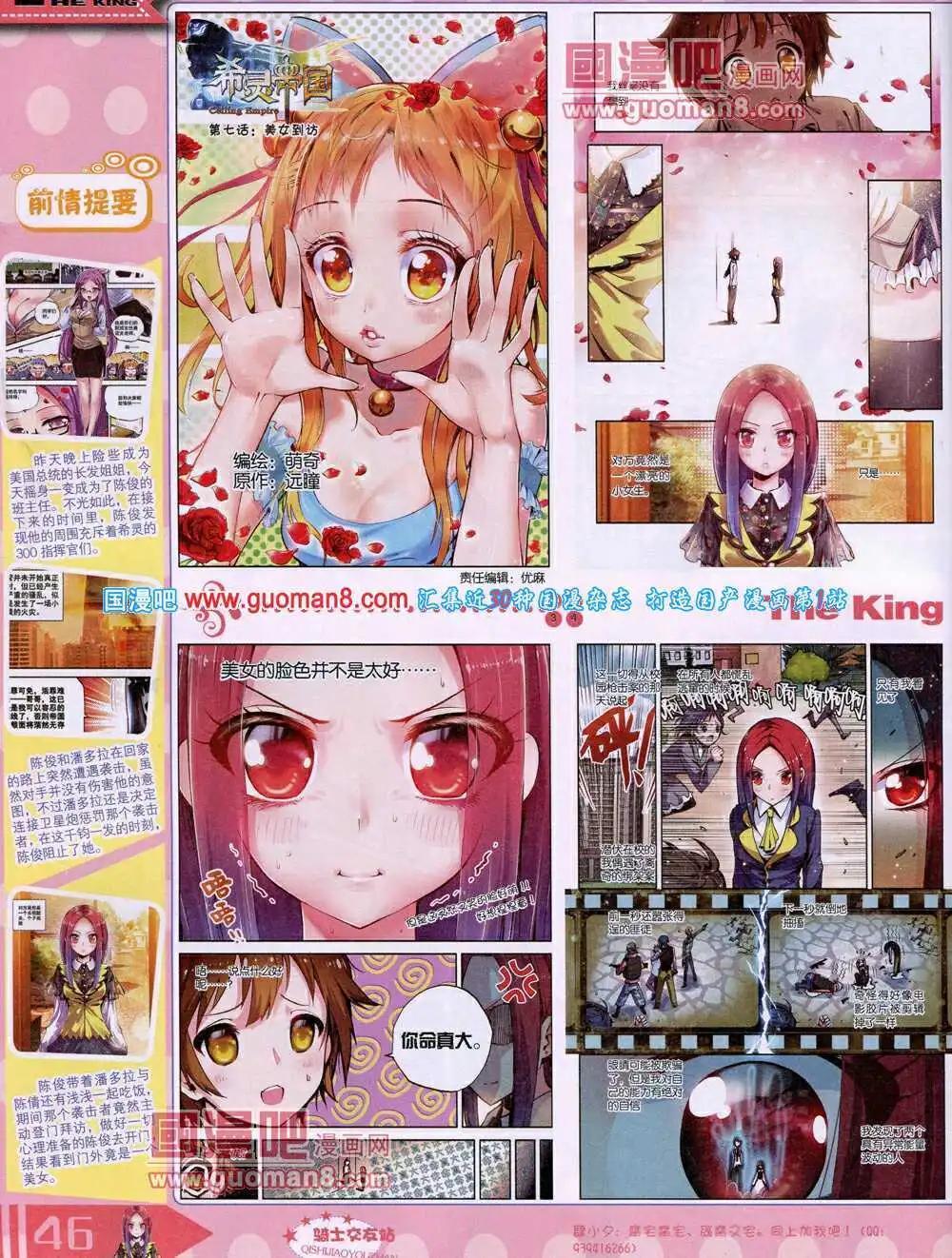 🍟漫王 14年4月A版 第48页