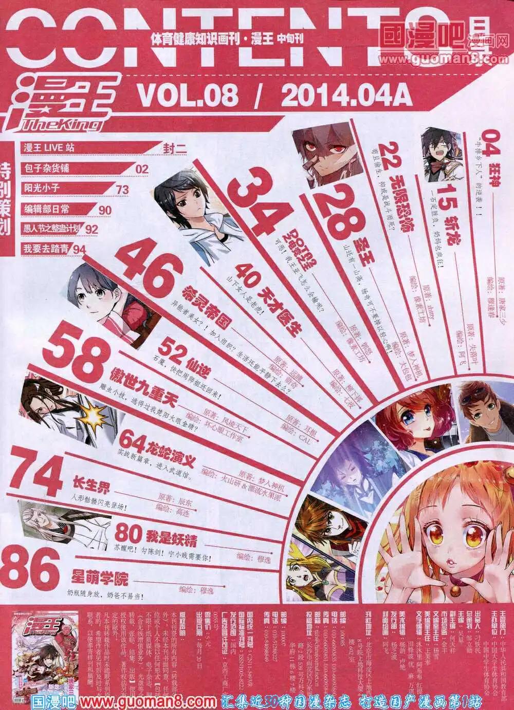 🍟漫王 14年4月A版 第5页