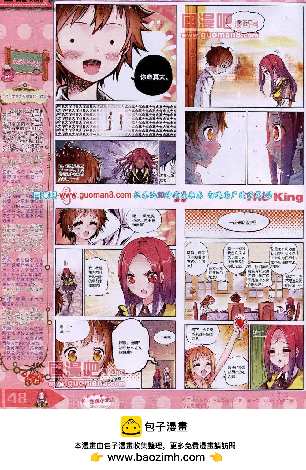 🍟漫王 14年4月A版 第50页