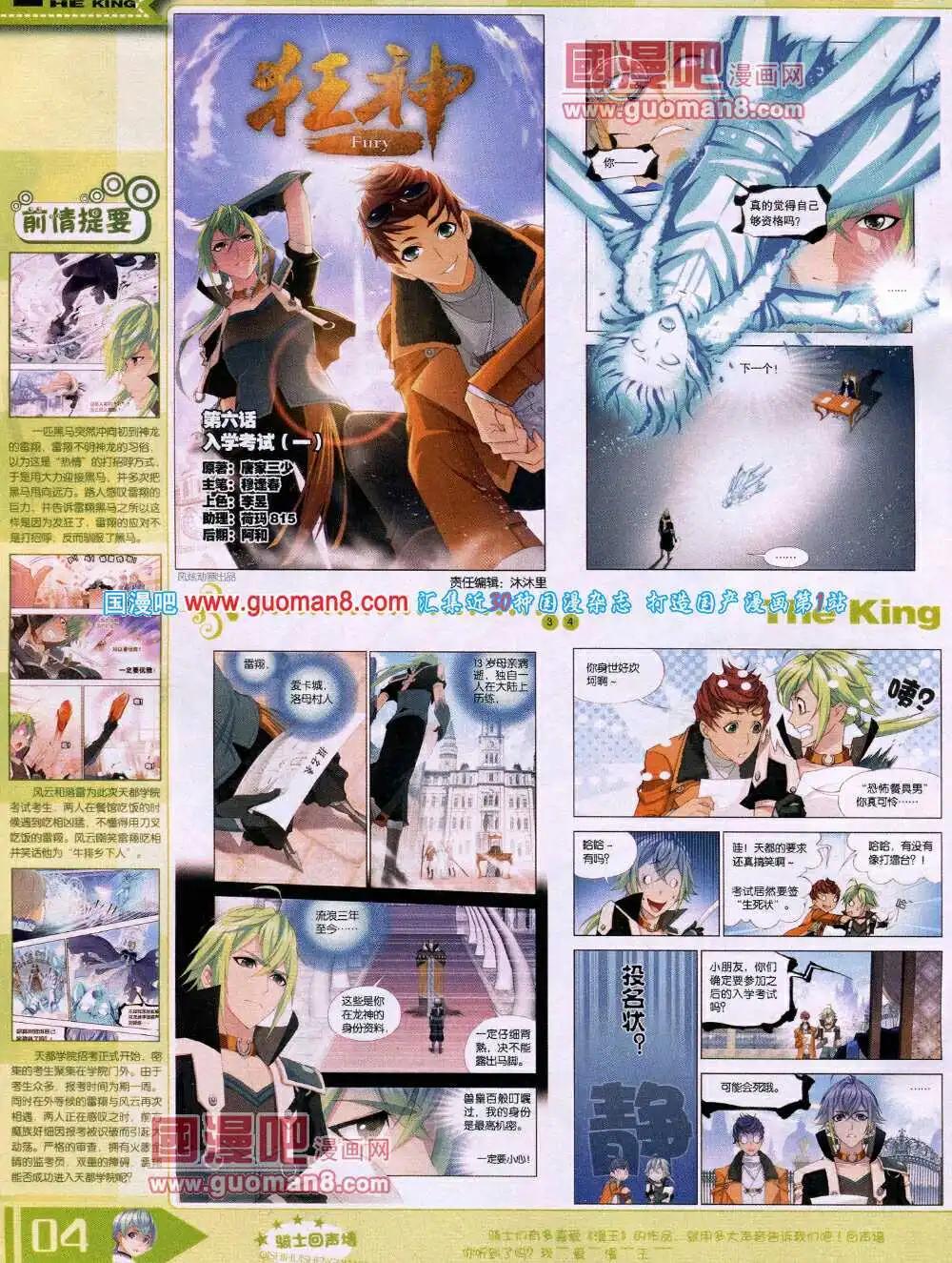 🍟漫王 14年4月A版 第6页