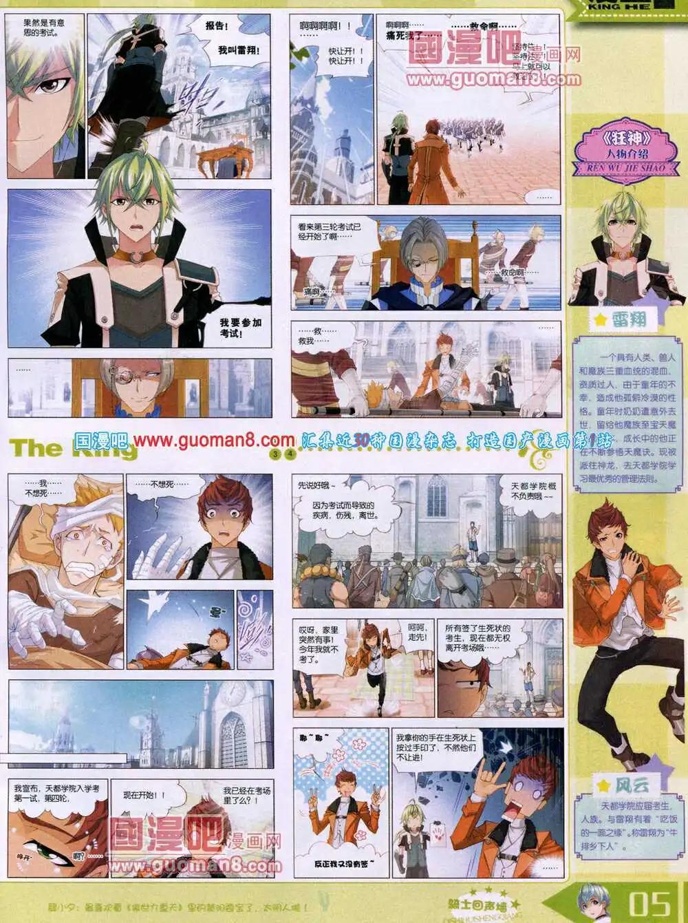 🍟漫王 14年4月A版 第7页