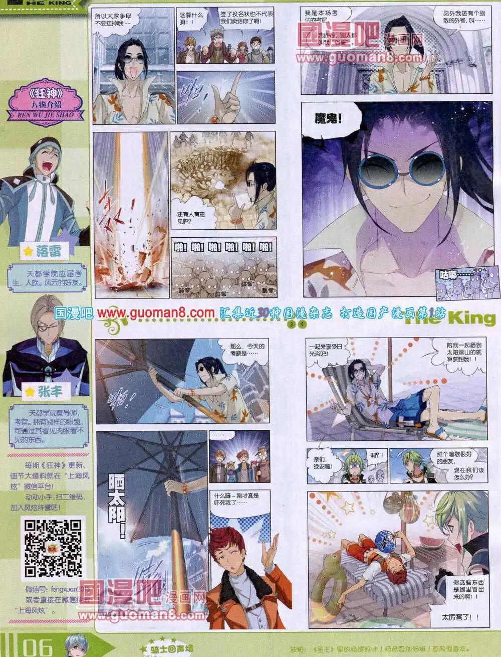 🍟漫王 14年4月A版 第8页
