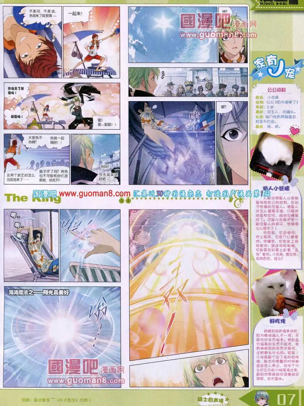 🍟漫王 14年4月A版 第9页