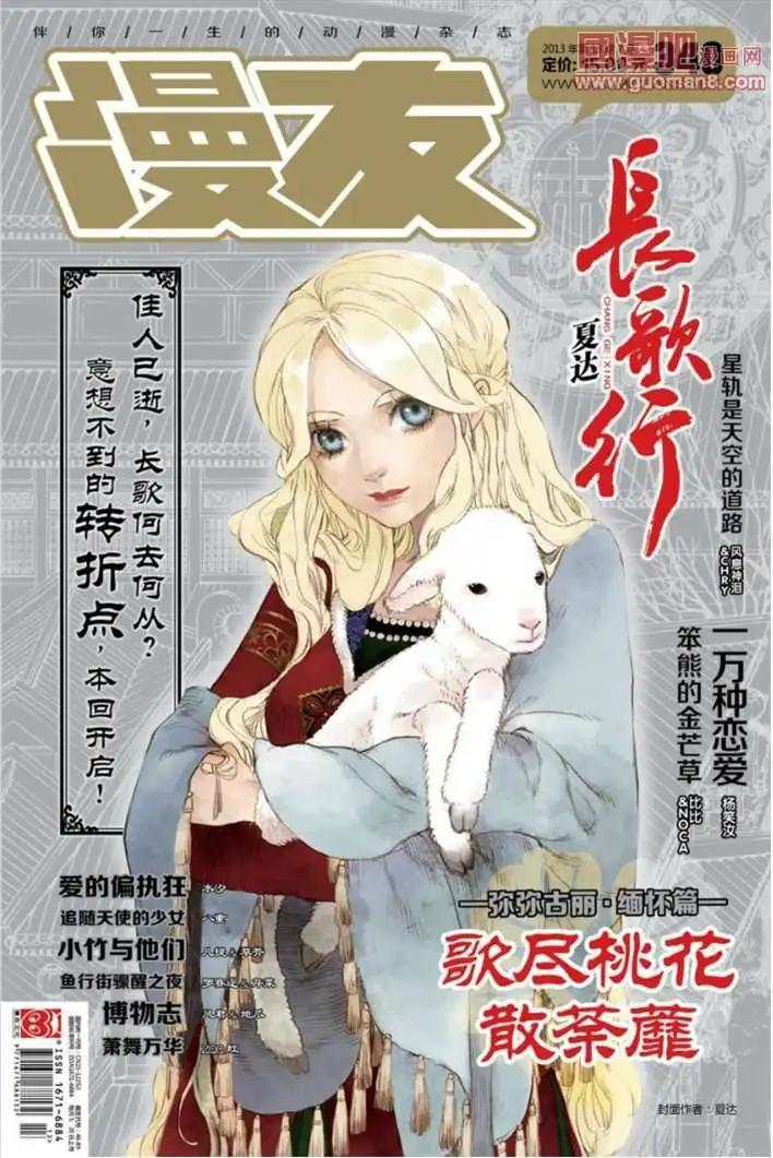 🍟漫友 340期 第1页