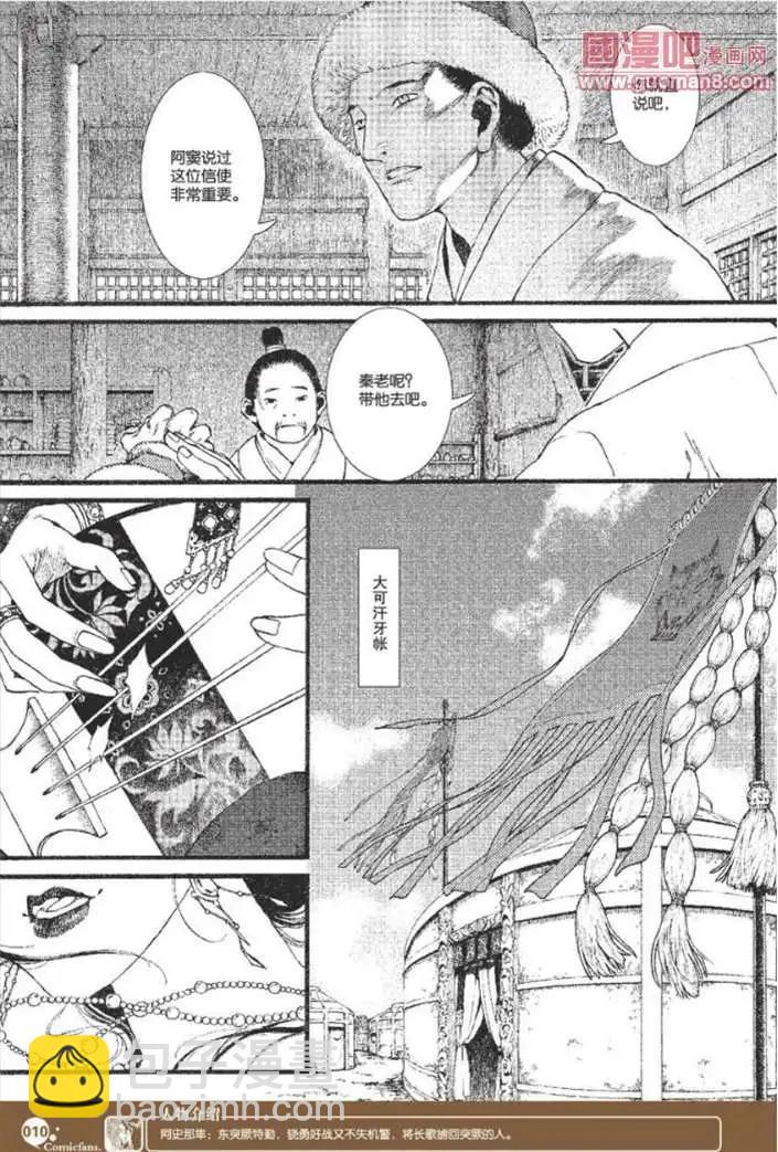 🍟漫友 340期 第12页