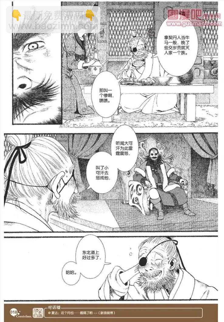🍟漫友 340期 第20页