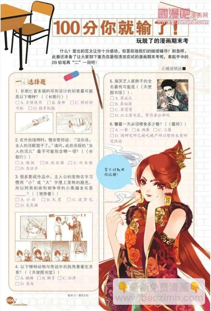 🍟漫友 340期 第6页