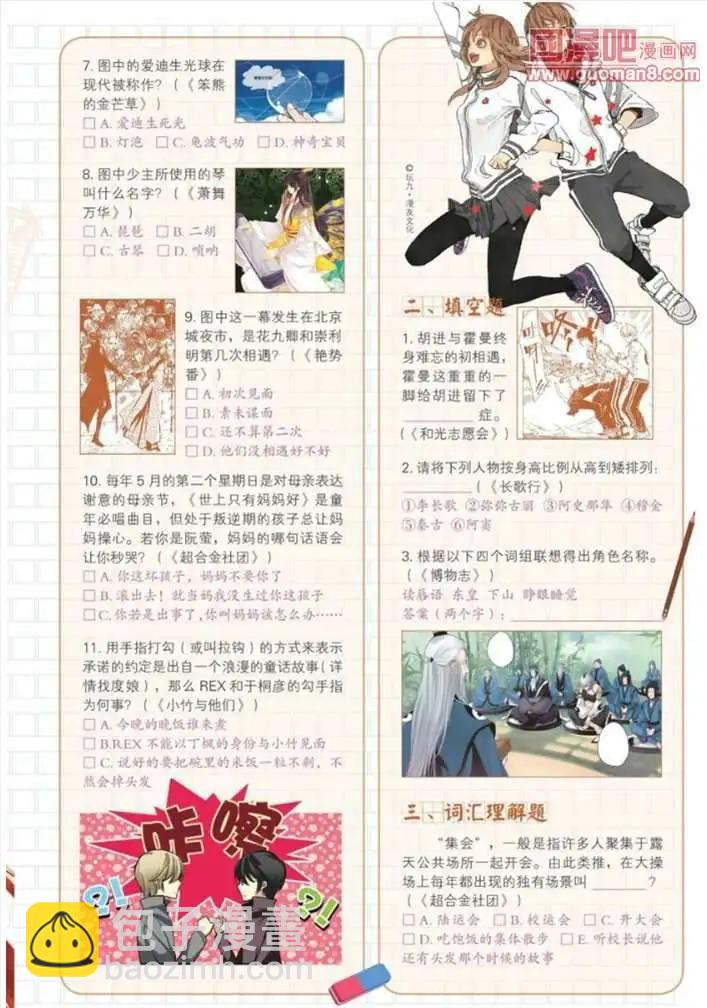 🍟漫友 340期 第7页