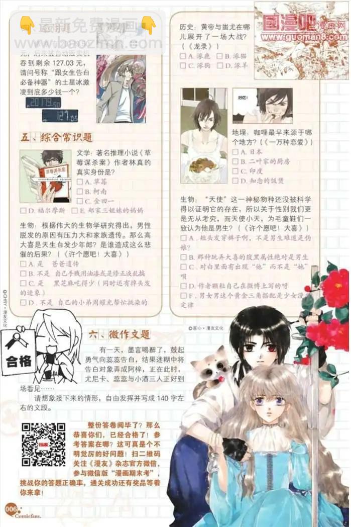 🍟漫友 340期 第8页