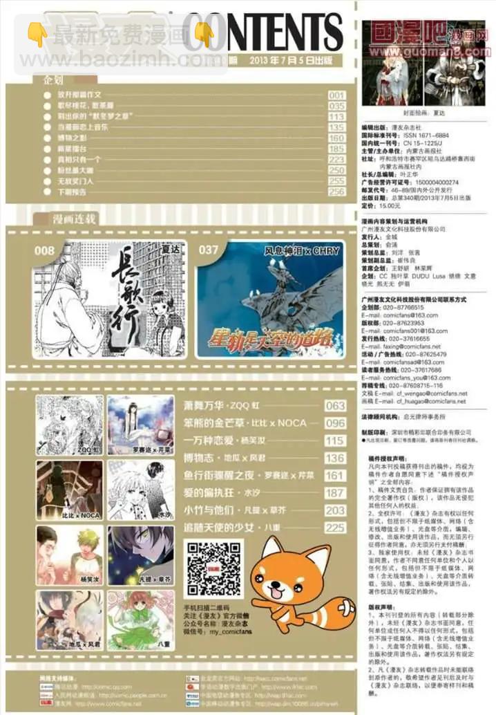 🍟漫友 340期 第9页