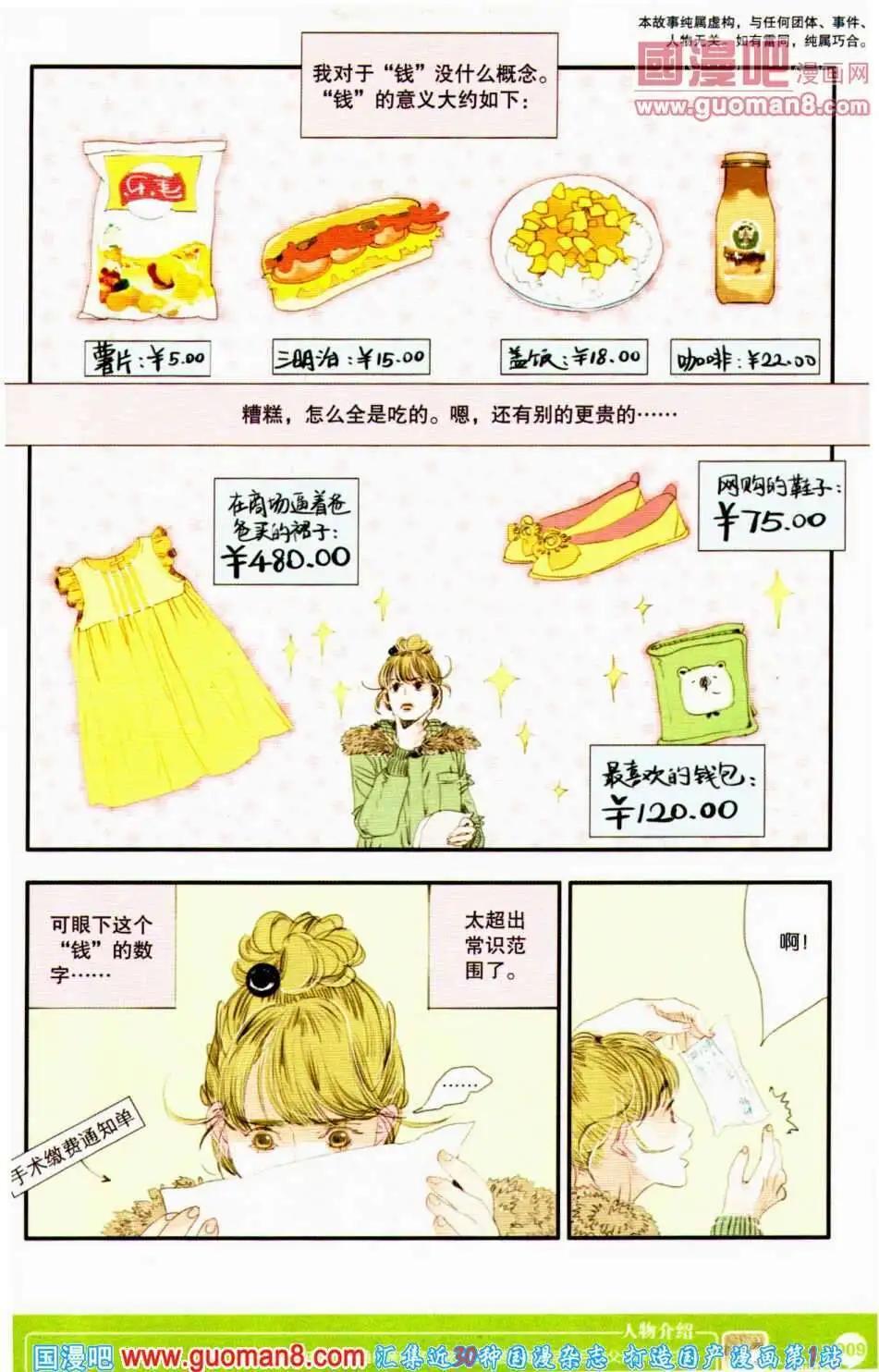 🍟漫友 第350期 全本 第11页