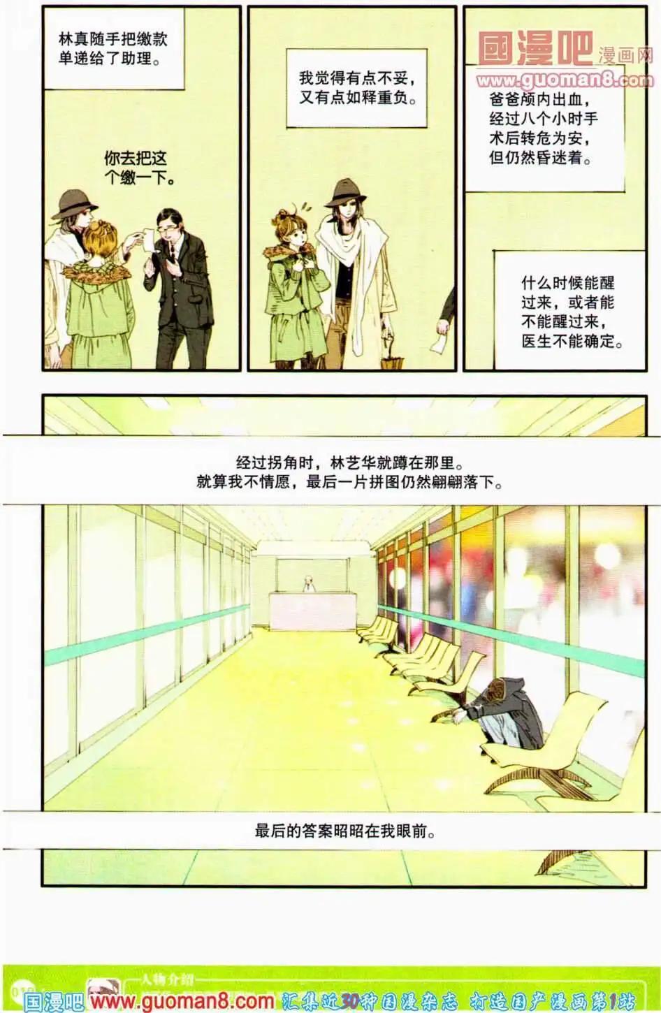 🍟漫友 第350期 全本 第12页