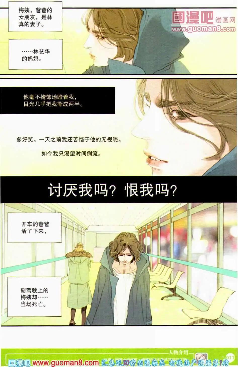 🍟漫友 第350期 全本 第13页