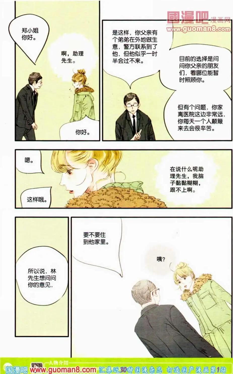 🍟漫友 第350期 全本 第14页
