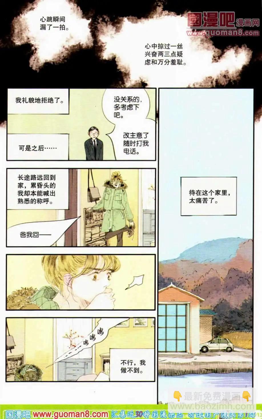 🍟漫友 第350期 全本 第15页