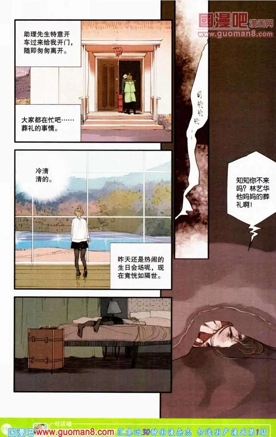🍟漫友 第350期 全本 第16页