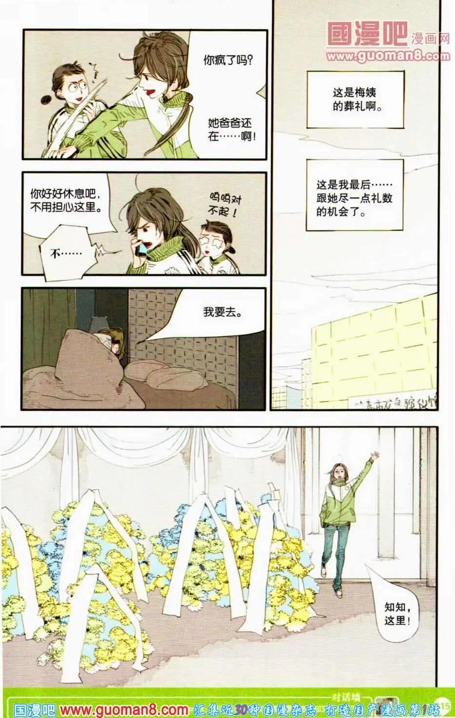 🍟漫友 第350期 全本 第17页