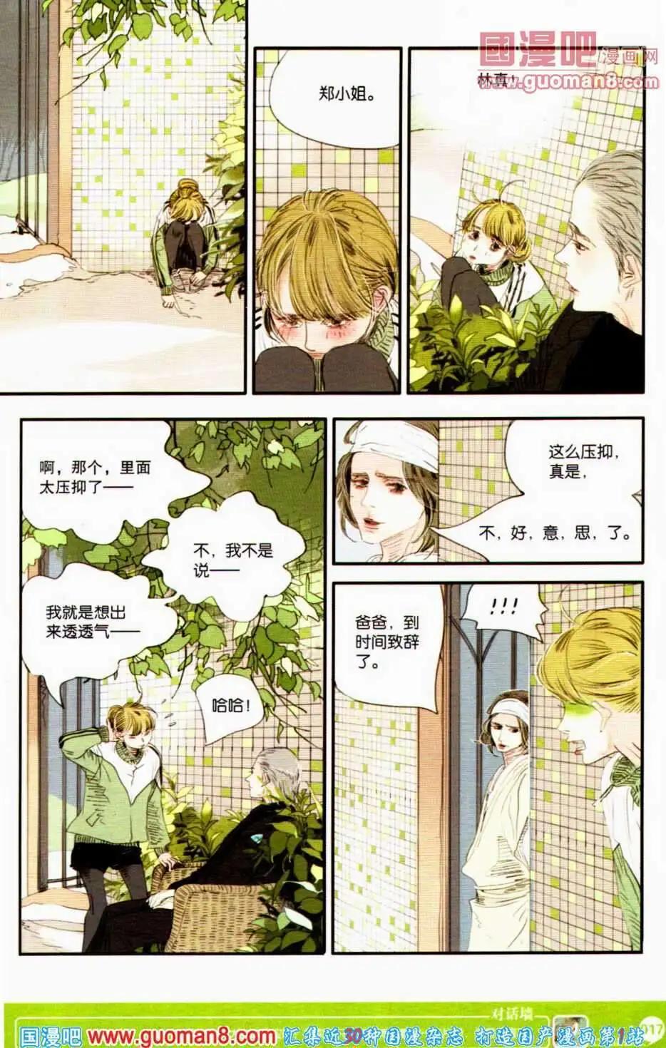 🍟漫友 第350期 全本 第19页